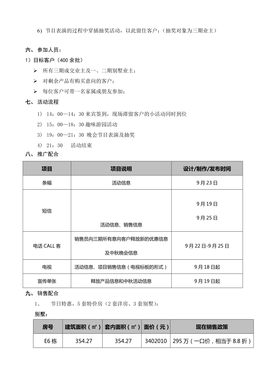 东莞金椅豪园业主答谢会暨中节游园联谊活动策划方案.doc_第2页