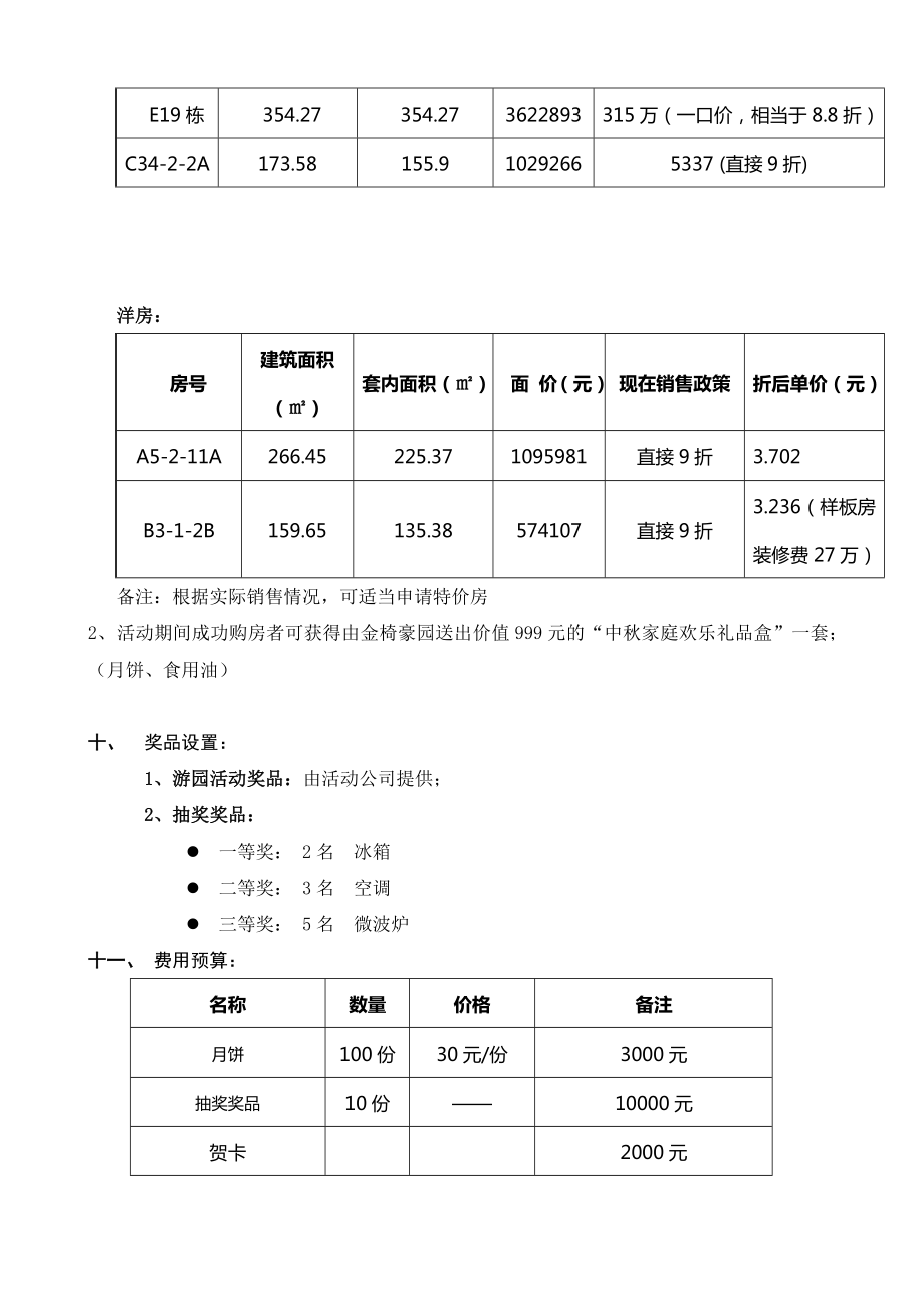 东莞金椅豪园业主答谢会暨中节游园联谊活动策划方案.doc_第3页