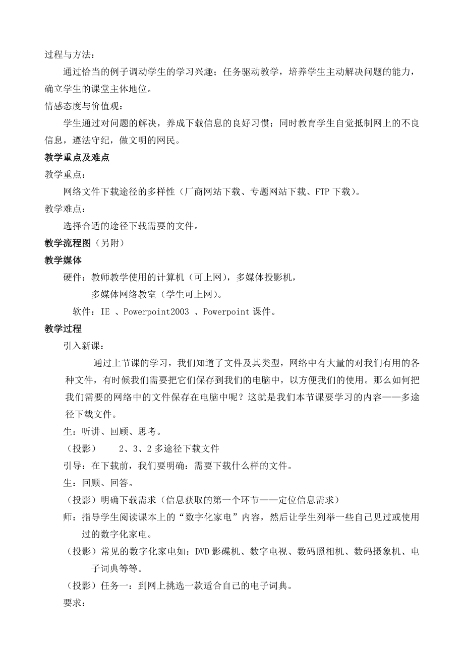 “多途径下载文件”教学设计.doc_第2页