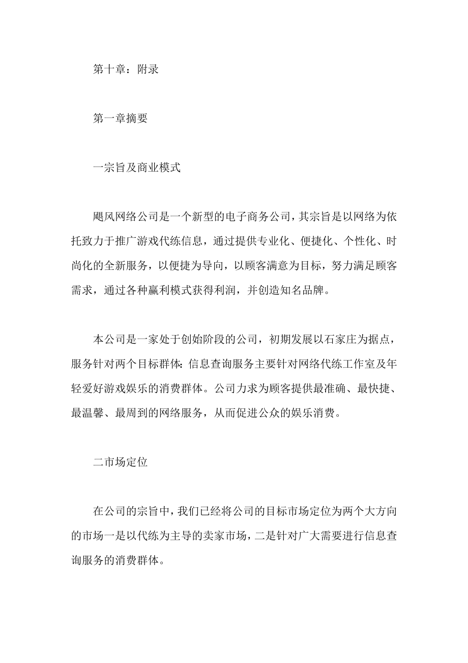 网络服务公司企划方案范文.doc_第2页