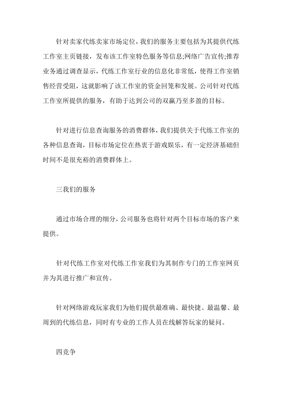 网络服务公司企划方案范文.doc_第3页