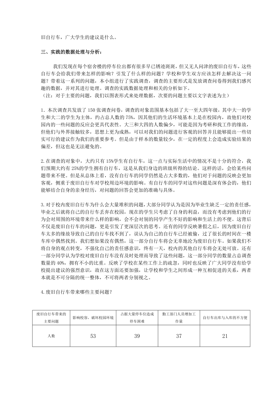 毛概社会实践报告范文.doc_第2页