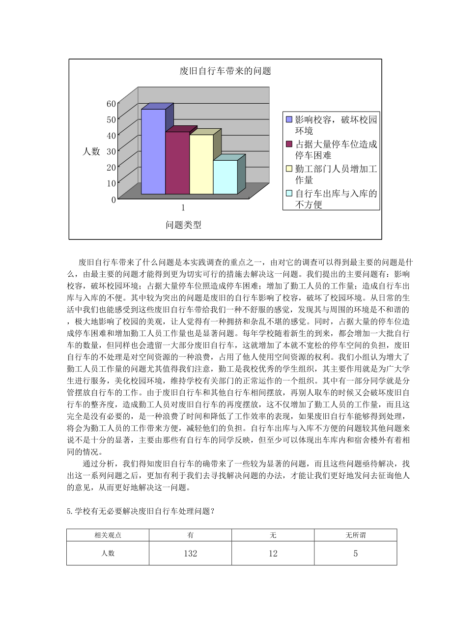 毛概社会实践报告范文.doc_第3页