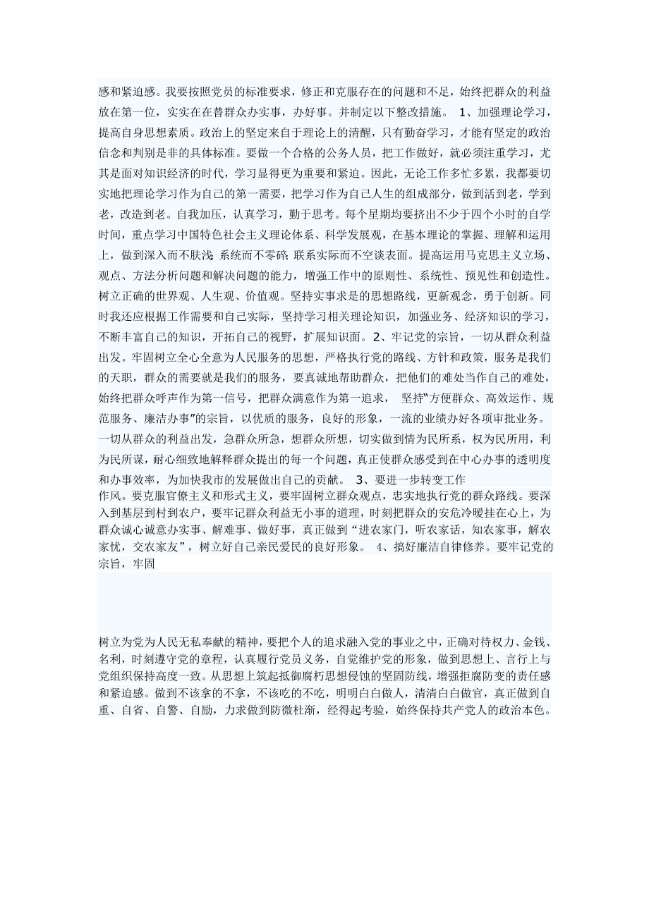 党的群众路线教育活动个人对照检查剖析材料.doc_第2页