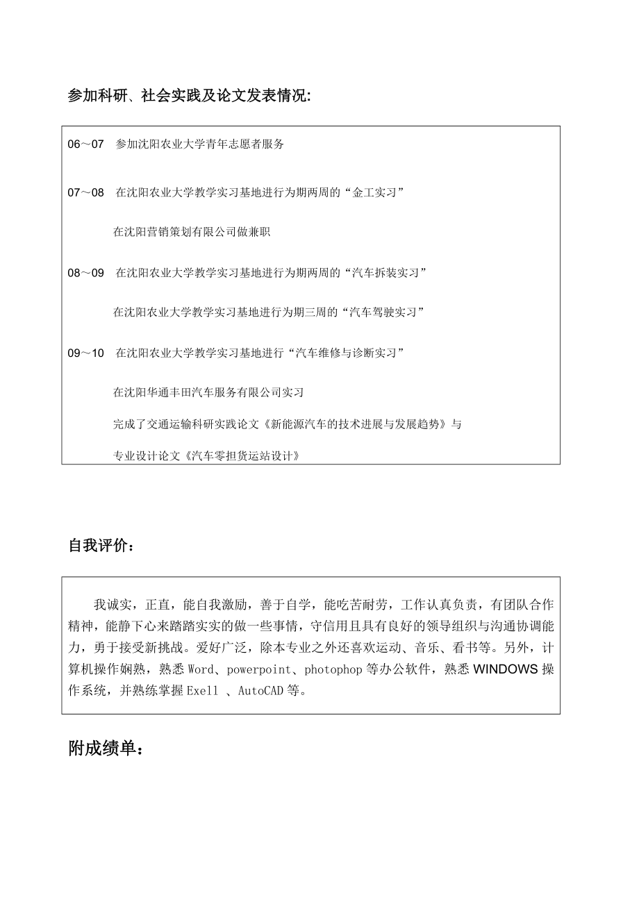 车辆工程标准简历模板.doc_第2页