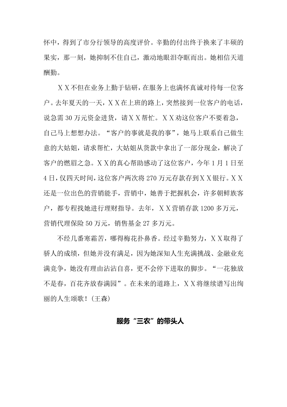 银行“柜台业务十大标兵”先进事迹材料.doc_第2页