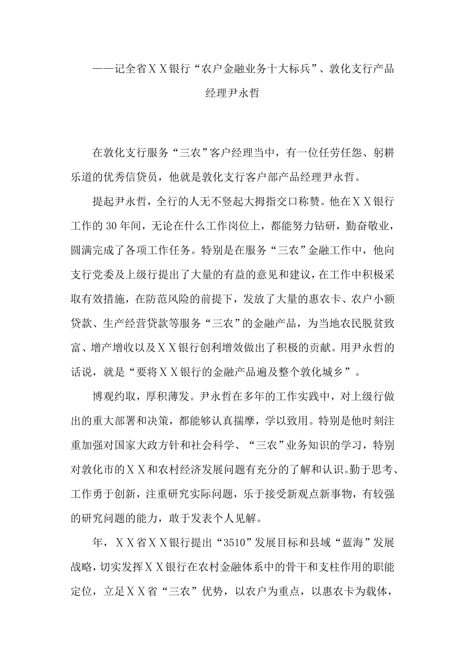 银行“柜台业务十大标兵”先进事迹材料.doc_第3页