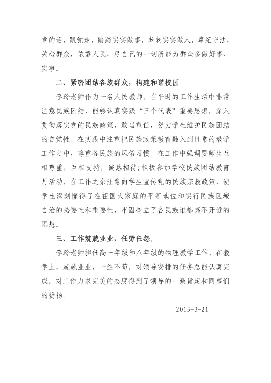 民族团结先进个人事迹材料.doc_第2页