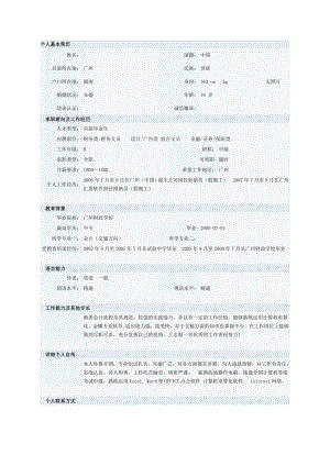 会计专业简历模板二.doc