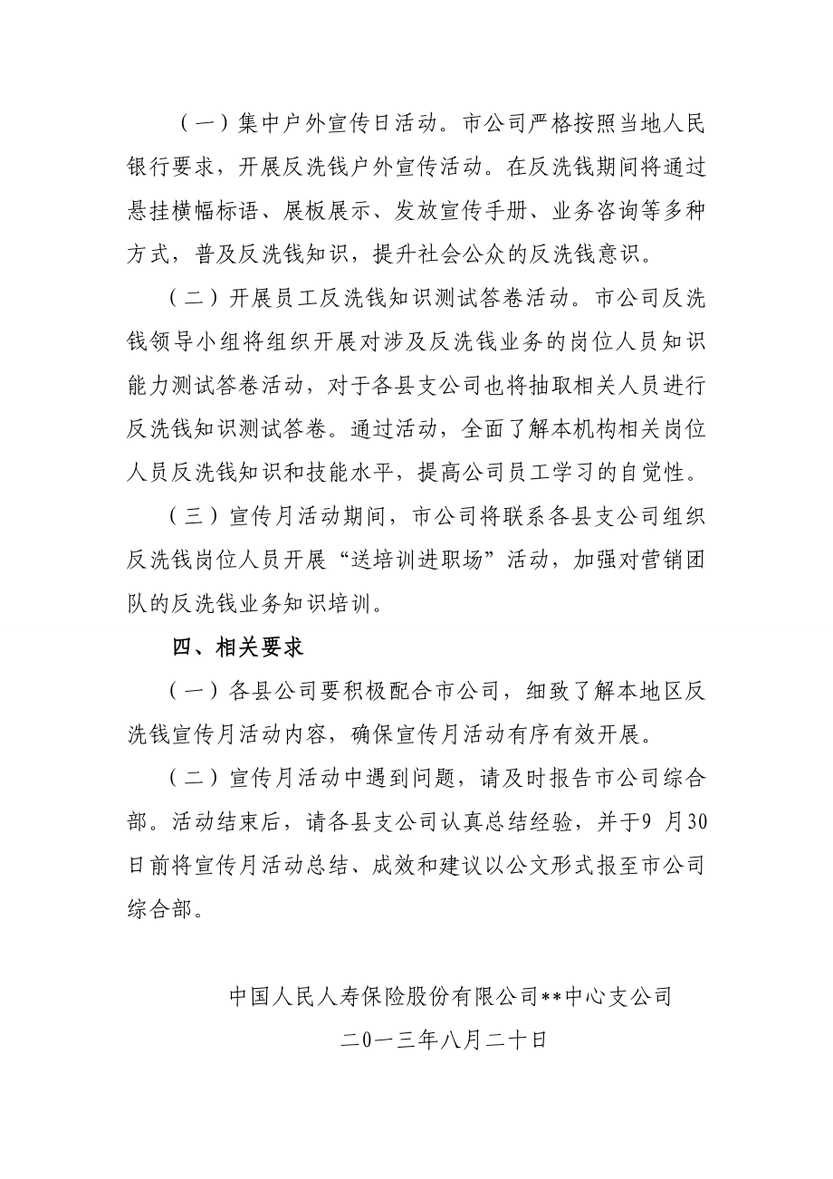 人保寿险中心支公司反洗钱宣传月活动实施方案.doc_第2页