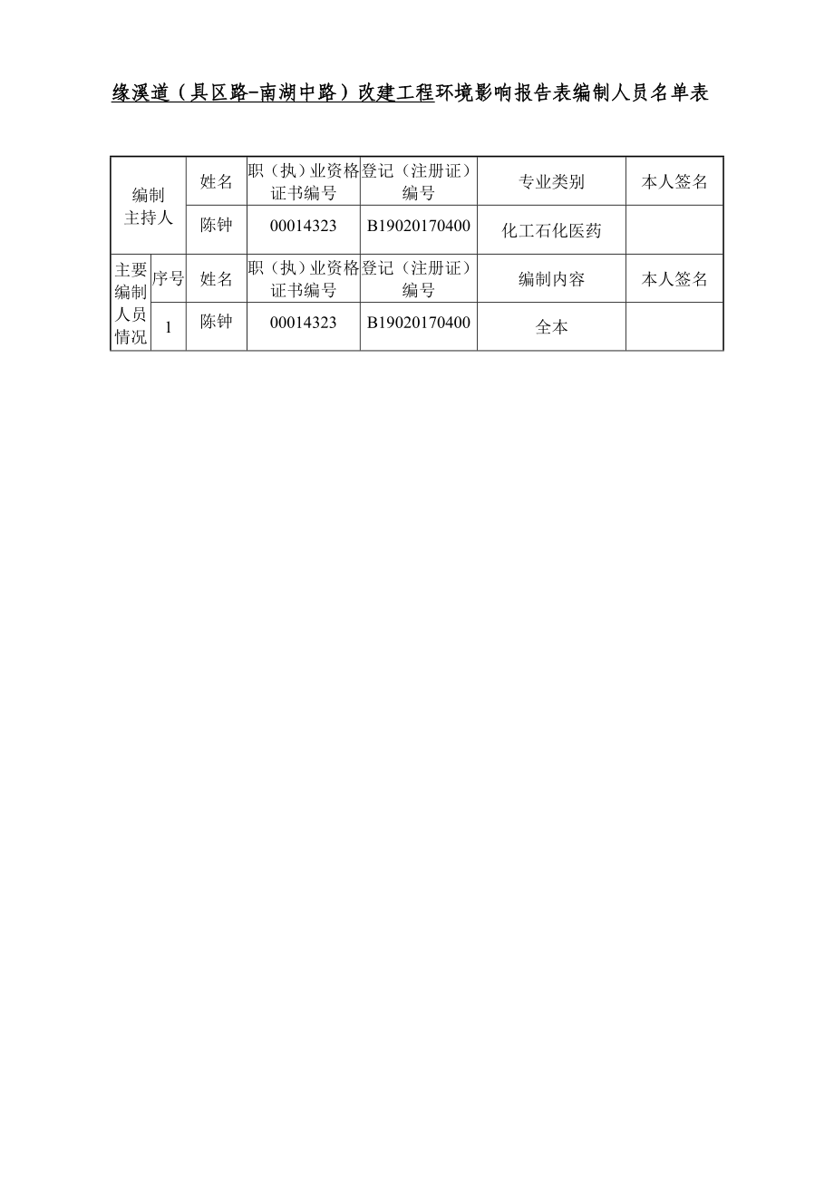 环境影响评价报告公示：缘溪道具区路南湖中路改建工程环评报告.doc_第3页