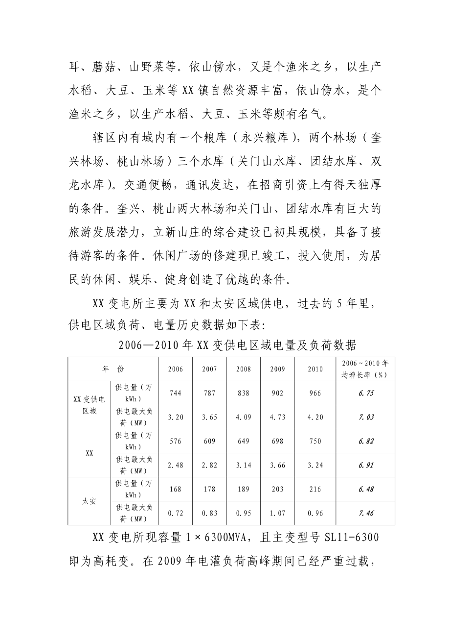 66kV变电站改造工程可行性研究报告.doc_第3页