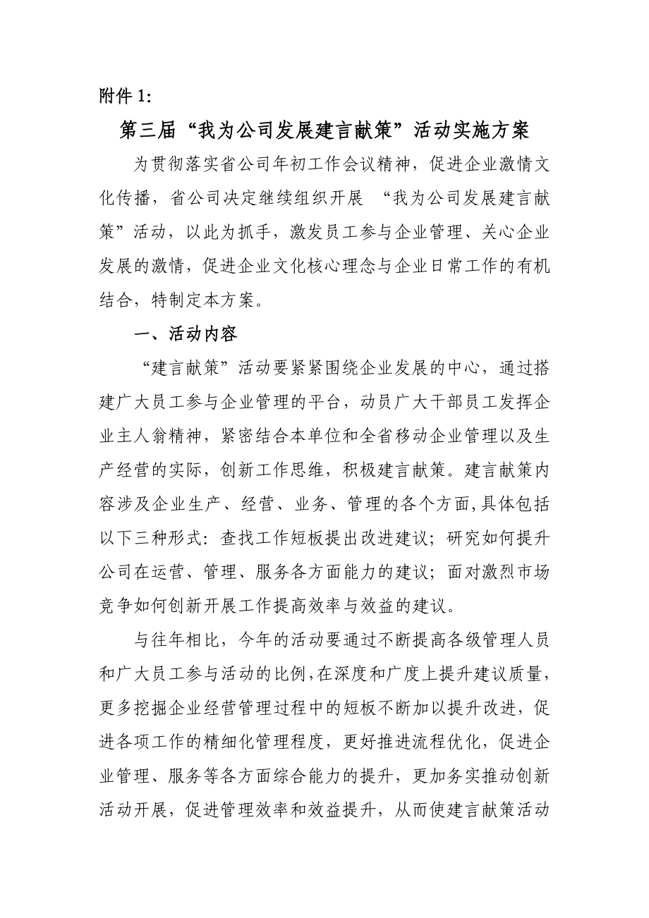 “我为公司发展建言献策”活动实施方案0312.doc_第1页