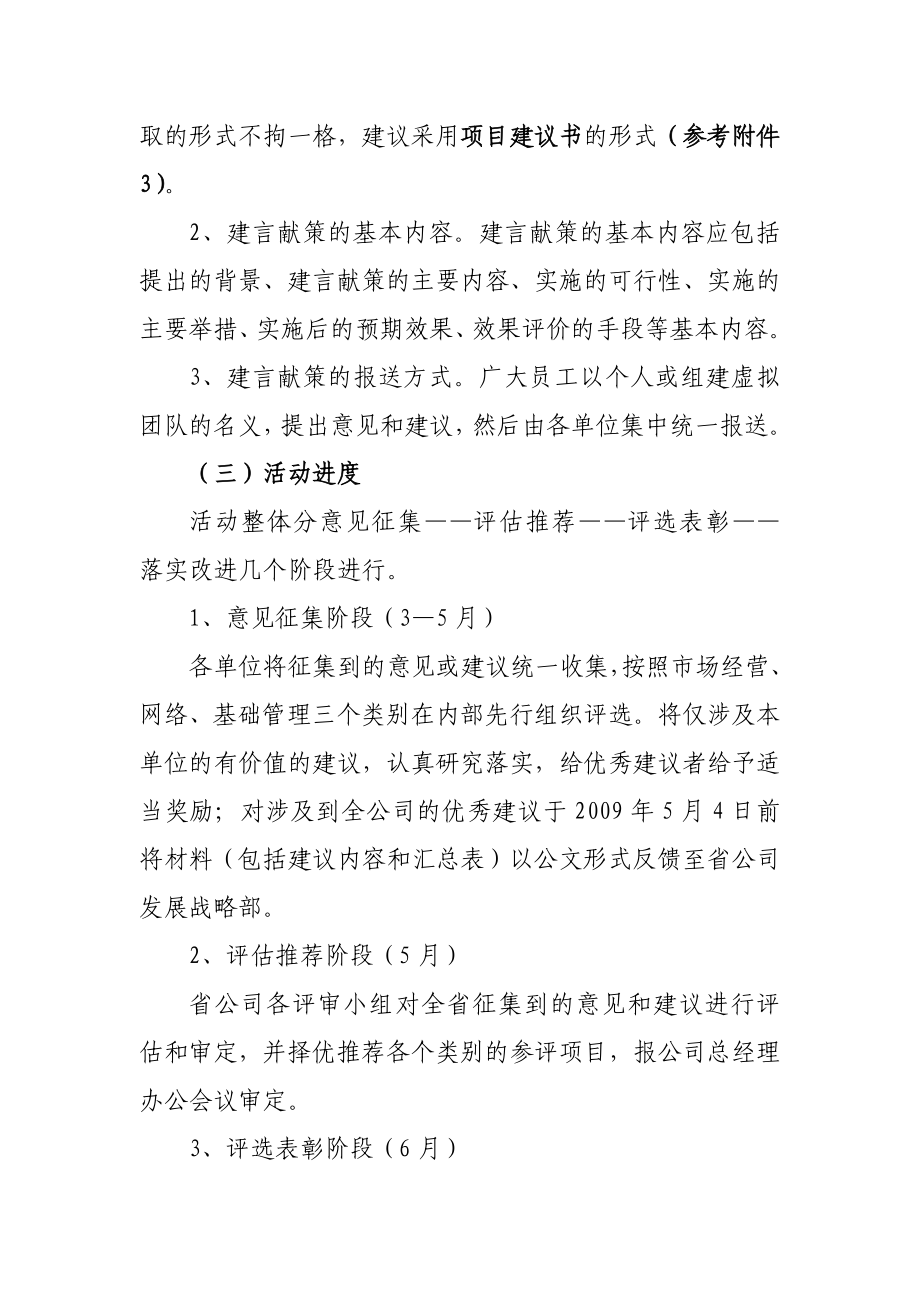 “我为公司发展建言献策”活动实施方案0312.doc_第3页