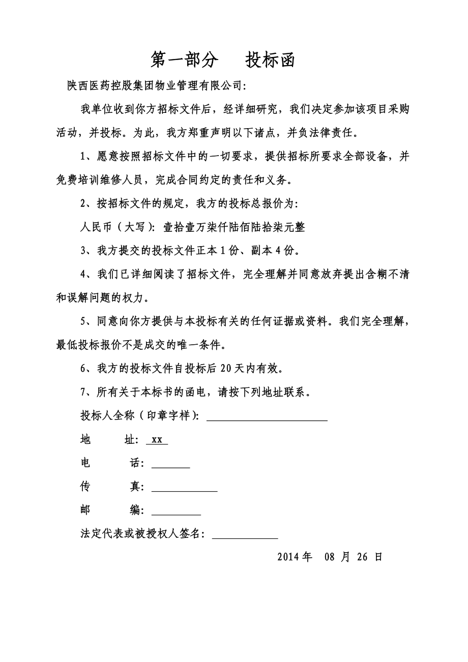 xx集团监控升级项目投标文件.doc_第3页