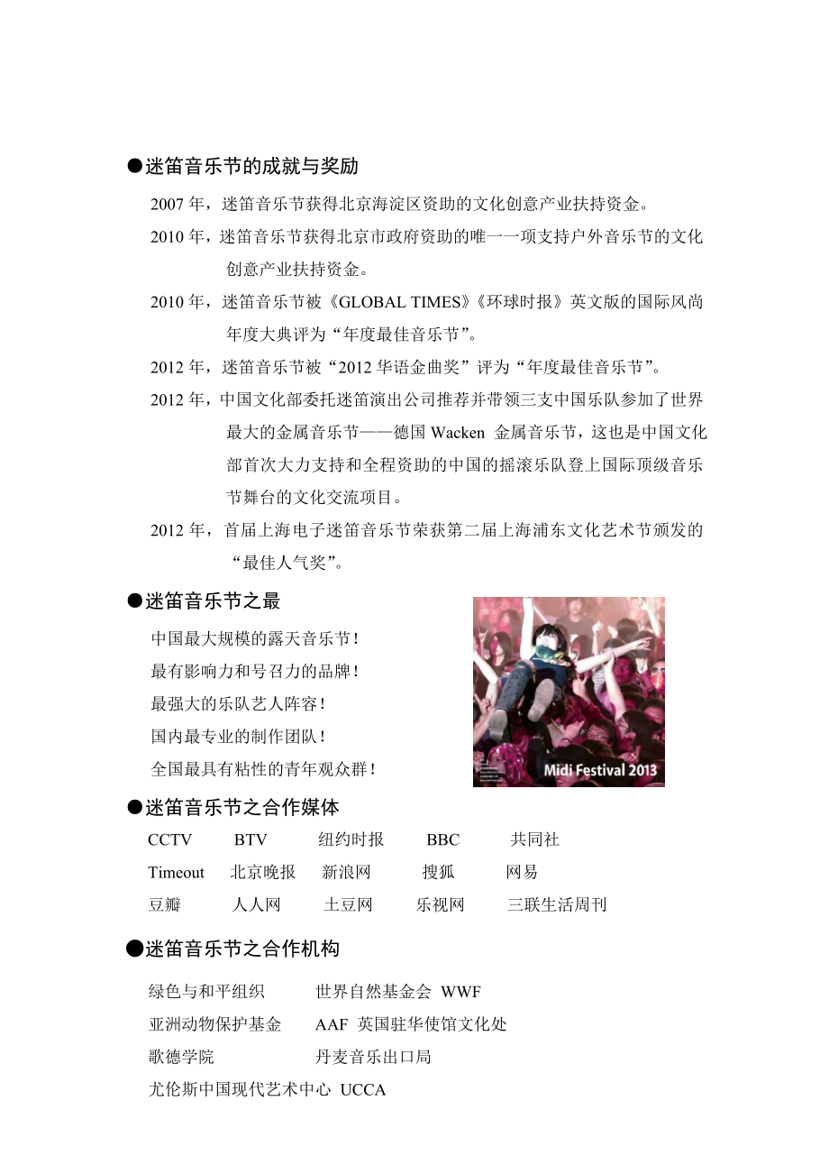 中国瓜洲音乐节合作方案424.doc_第3页