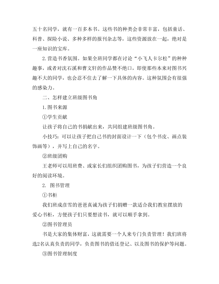 关于组建班级图书角的活动倡议.doc_第2页