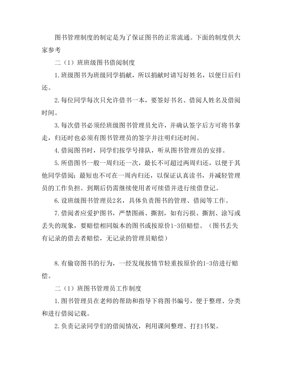 关于组建班级图书角的活动倡议.doc_第3页