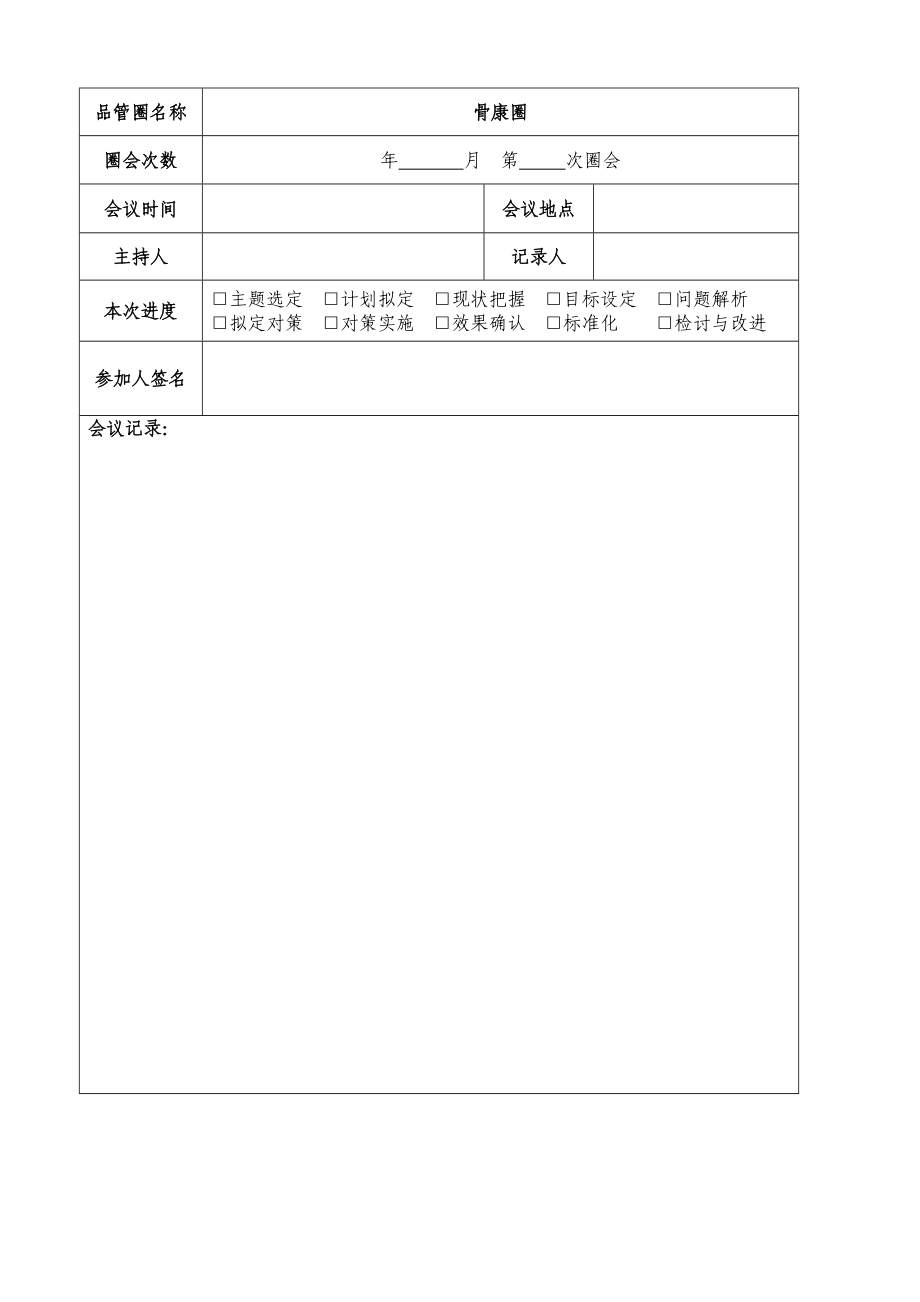 品管圈附表.doc_第3页