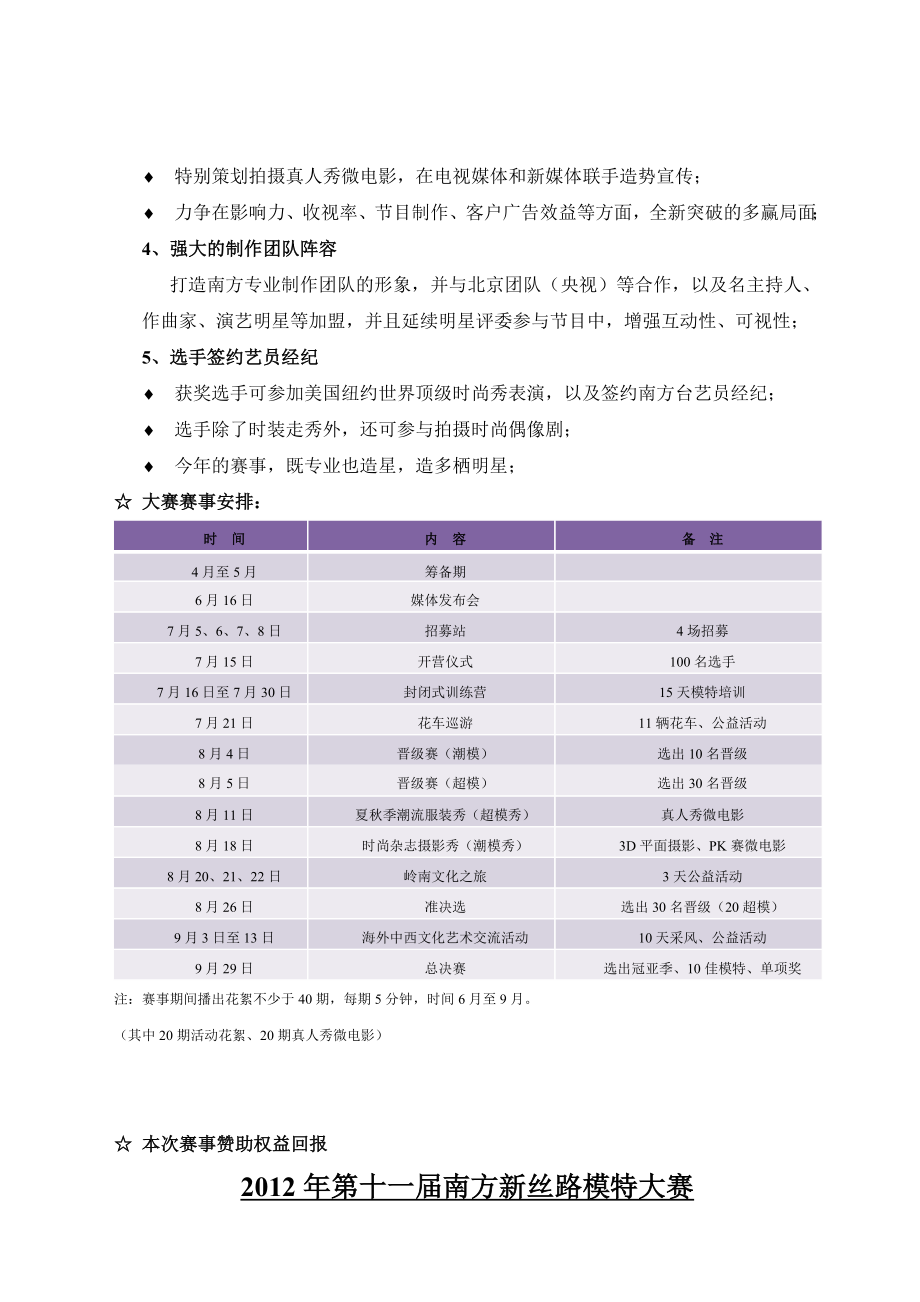 第十一南方新丝路模特大赛赞助招商方案.doc_第2页