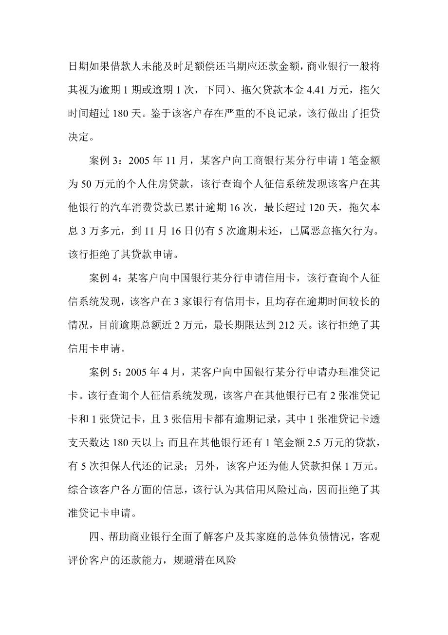 商业银行使用个人信用信息基础数据库典型案例.doc_第3页