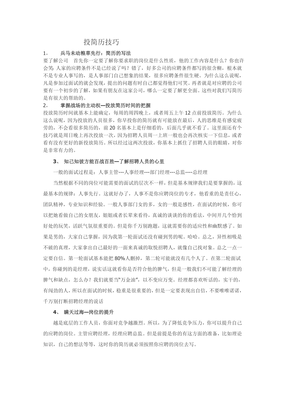 投简历技巧.doc_第1页