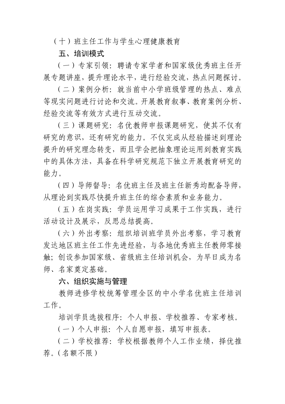 沙河口区“名优班主任”培训项目.doc_第3页