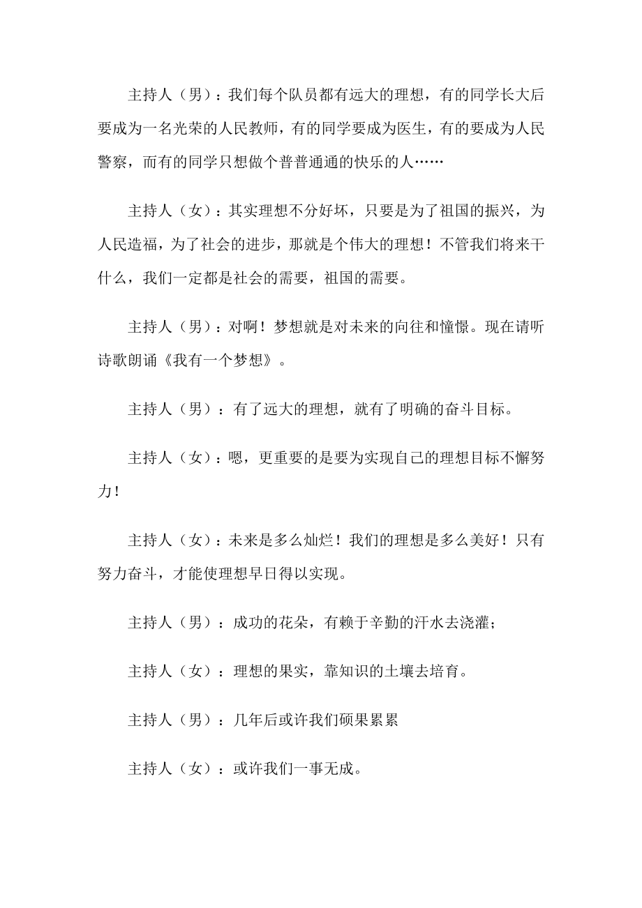 “点燃我的梦,铸就中国梦”主题班队会活动方案.doc_第3页