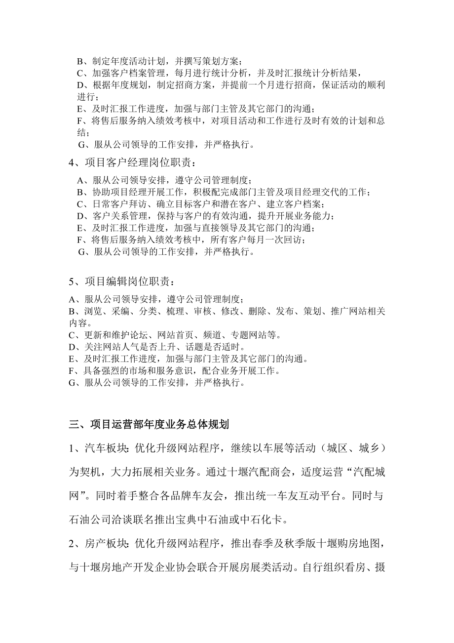 项目运营部工作计划.doc_第2页