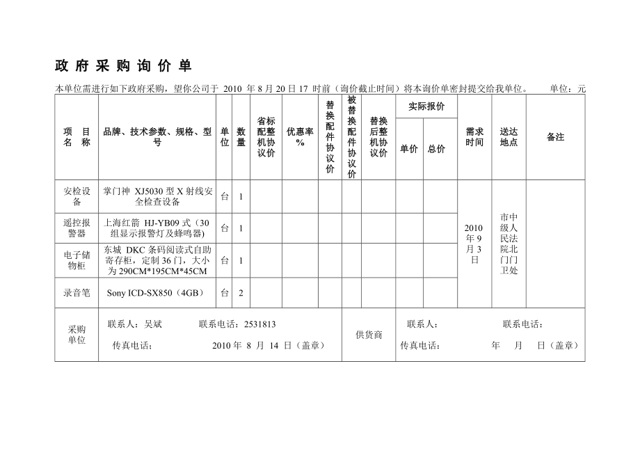 政府采购询价单.doc_第1页