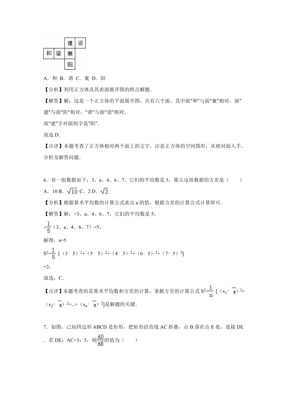 襄阳市枣阳市中考数学二模试卷含答案解析(word版).doc_第3页