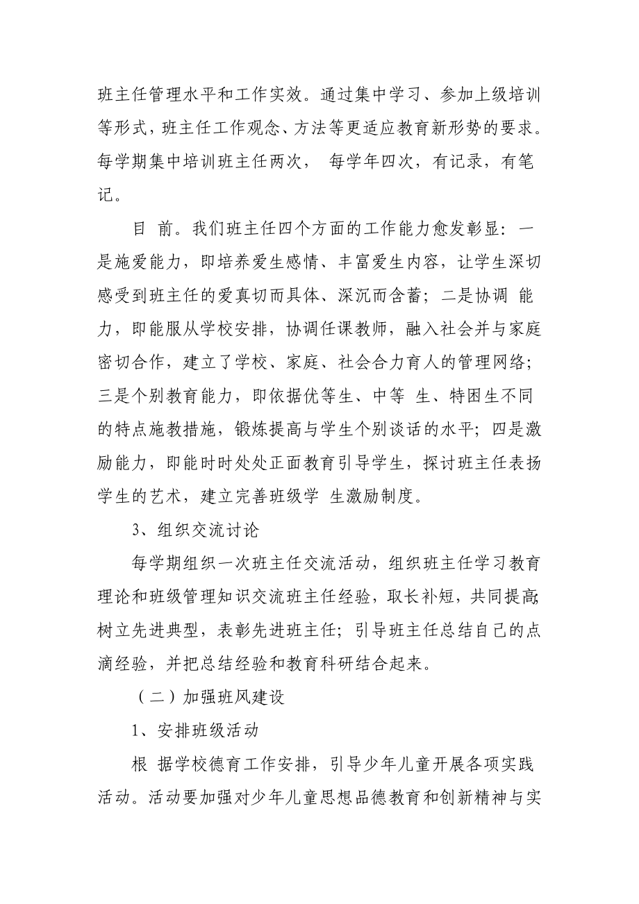 班主任队伍建设计划.doc_第2页