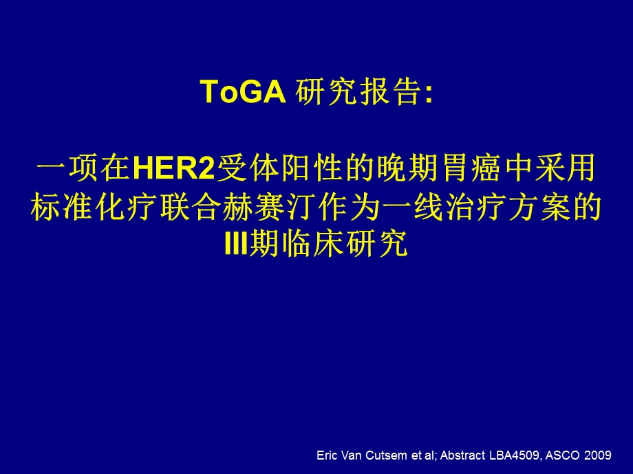 ToGA研究报告.ppt_第1页