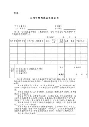 东阳市红木家具买卖合同.doc