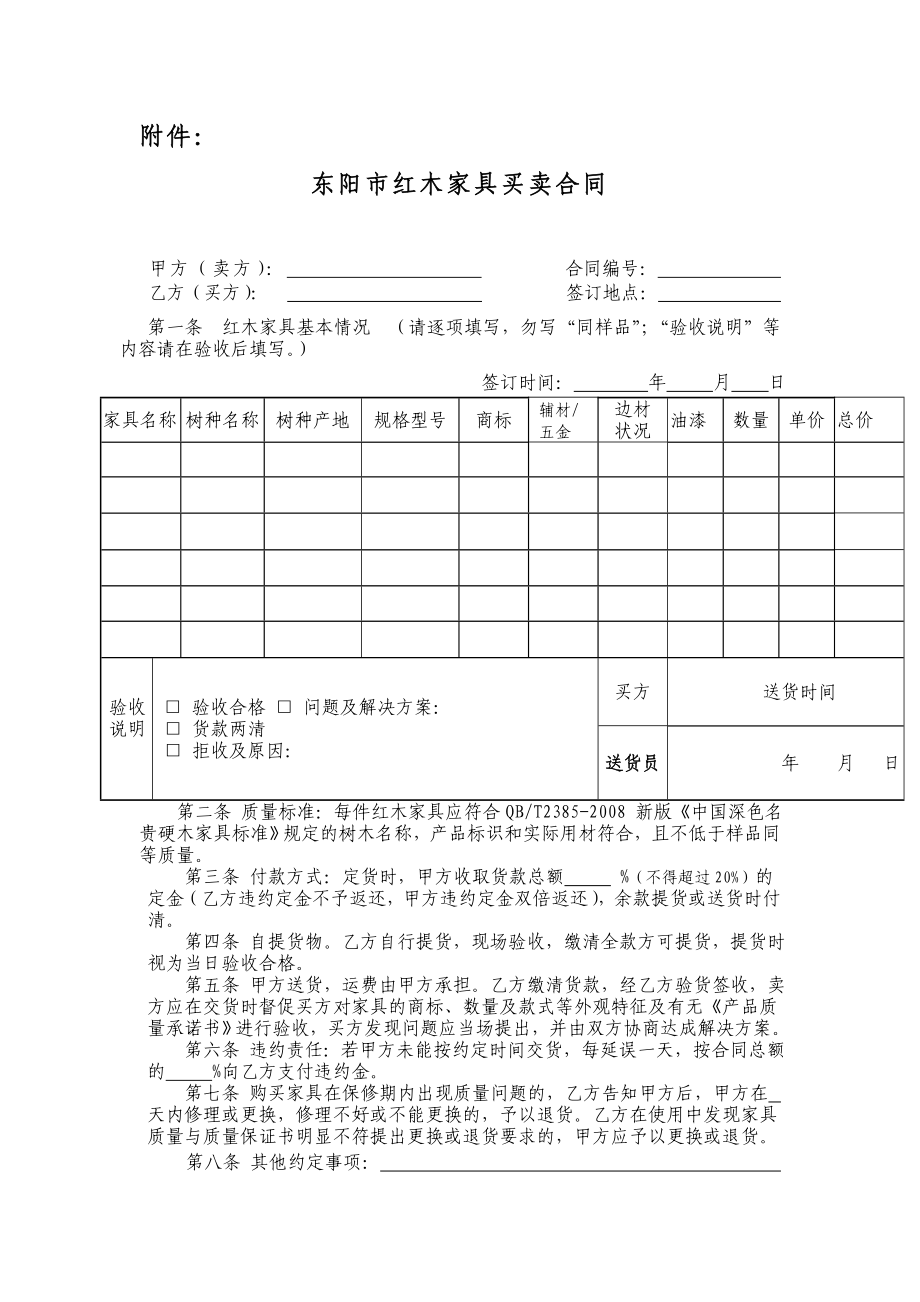 东阳市红木家具买卖合同.doc_第1页