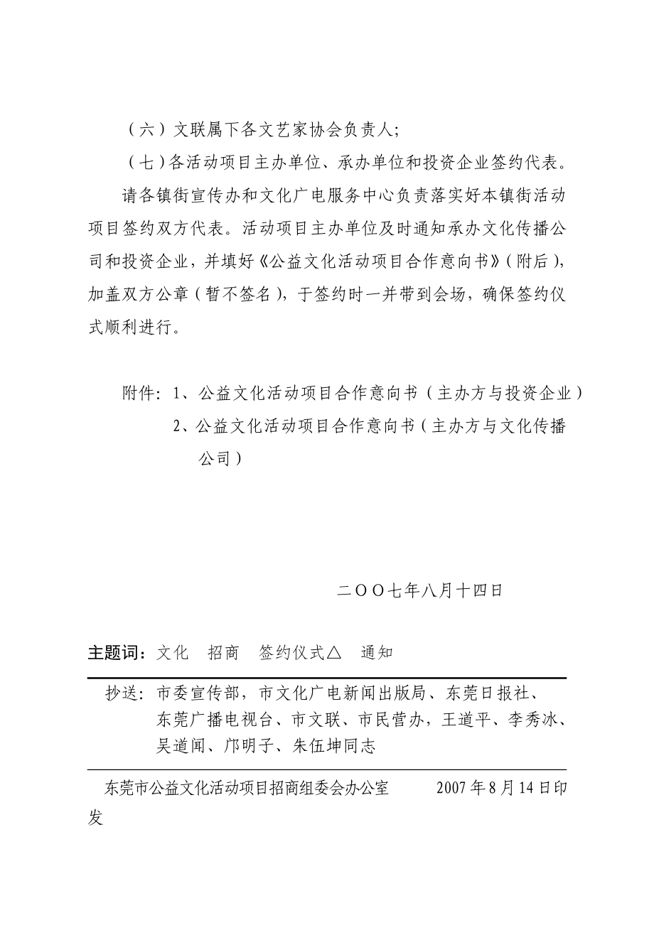 6125096249关于举行东莞市公益文化活动.doc_第2页