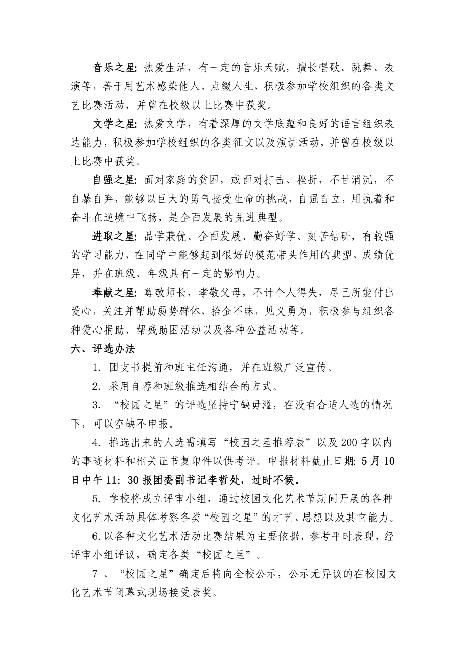 5955012157励志青校园之星评选活动方案.doc_第2页