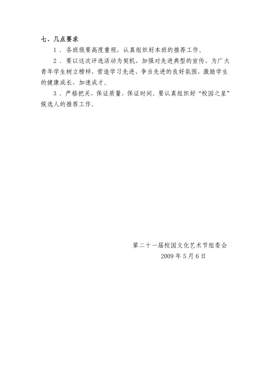 5955012157励志青校园之星评选活动方案.doc_第3页