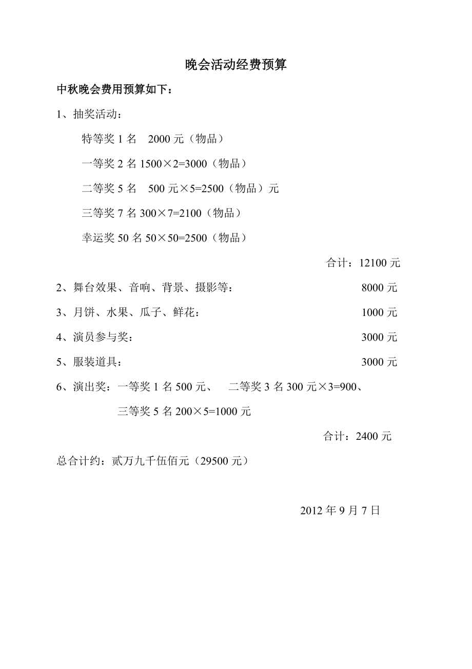 迎中庆国庆晚会活动方案.doc_第2页