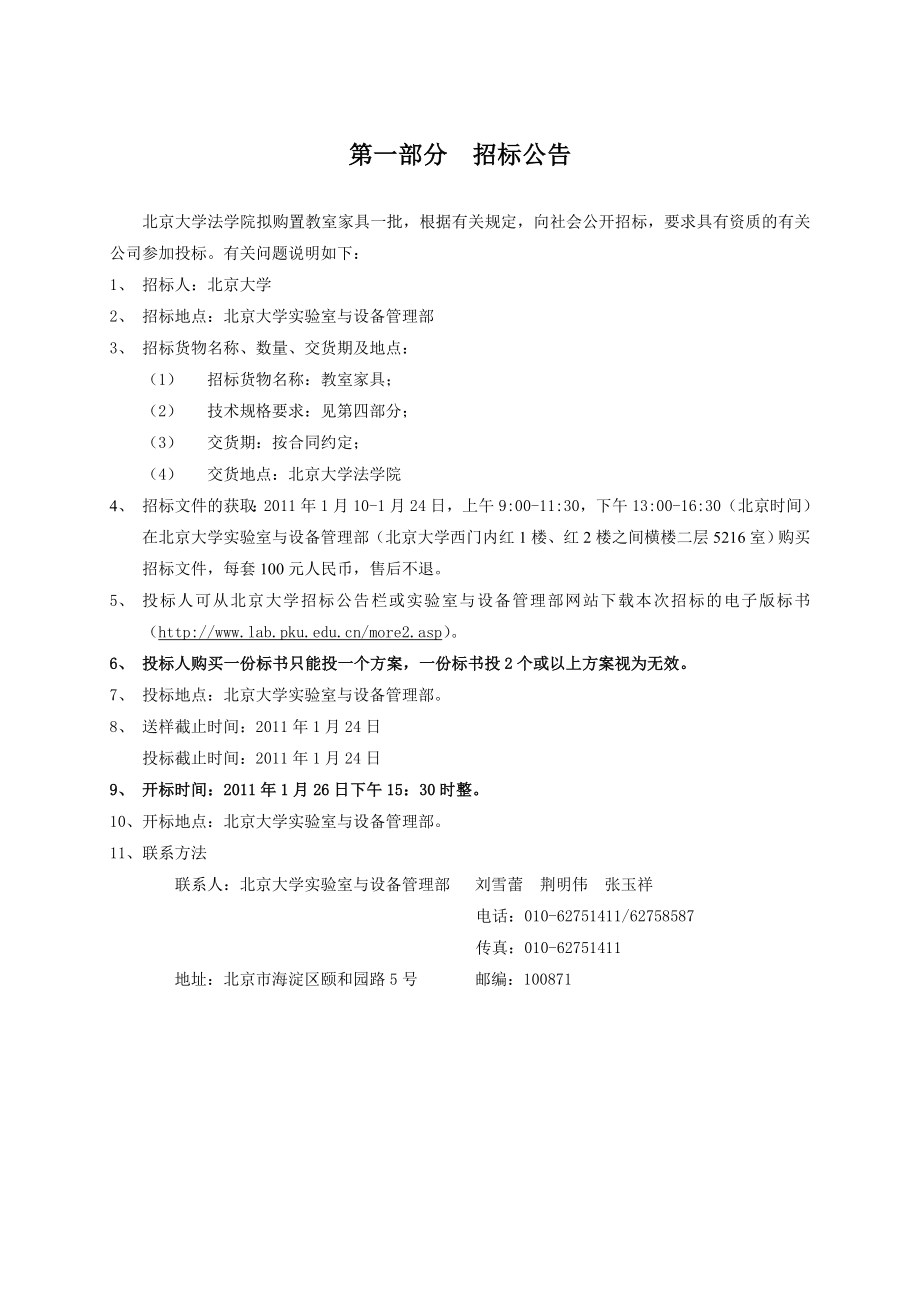 1105北京大学法学院家具招标书.doc_第3页