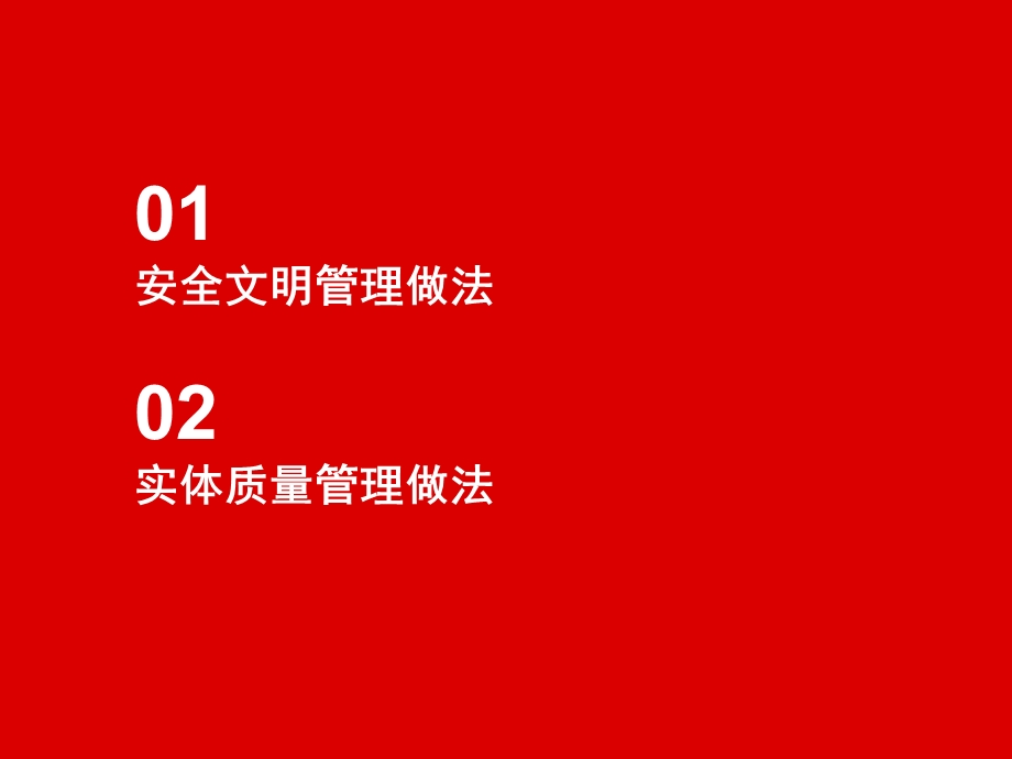 万科企业建筑施工标准管理做法.ppt_第2页