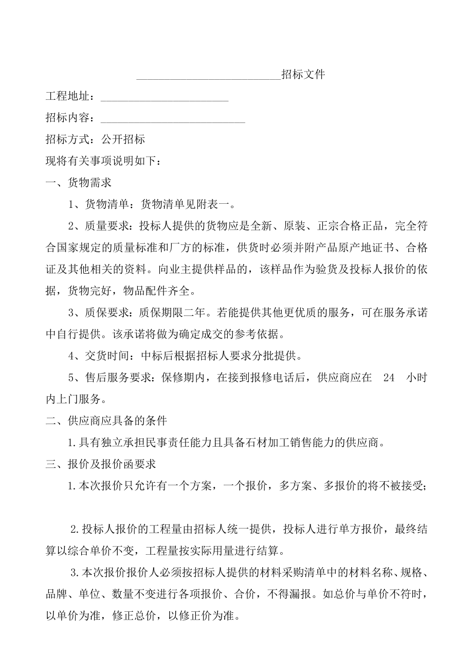 工程材料招标文件.doc_第1页