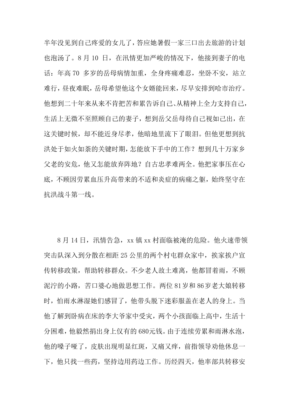 抗洪抢险先进个人事迹材料.doc_第2页