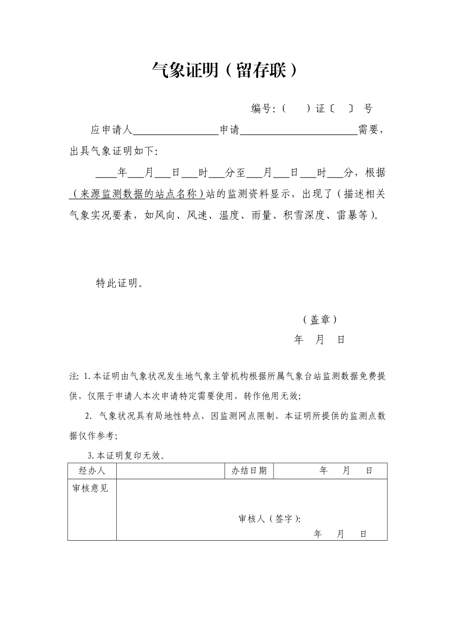 个人气象证明申请表.doc_第2页