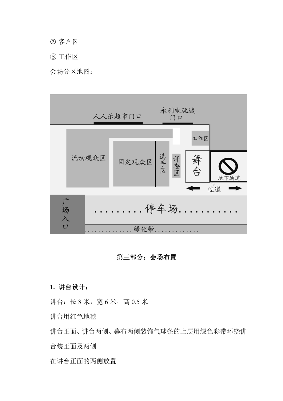 会场布置策划书.doc_第2页