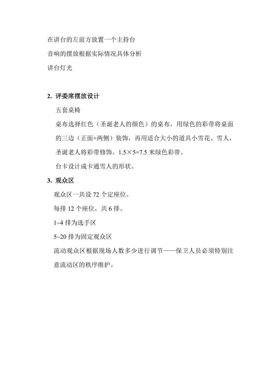 会场布置策划书.doc_第3页