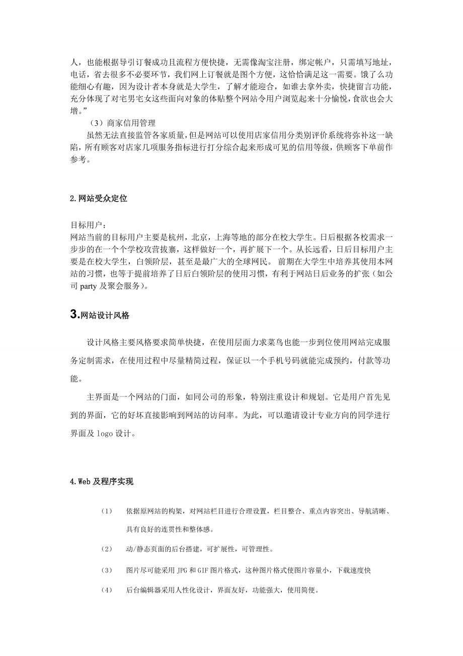 Party 日租服务性网站策划案.doc_第2页