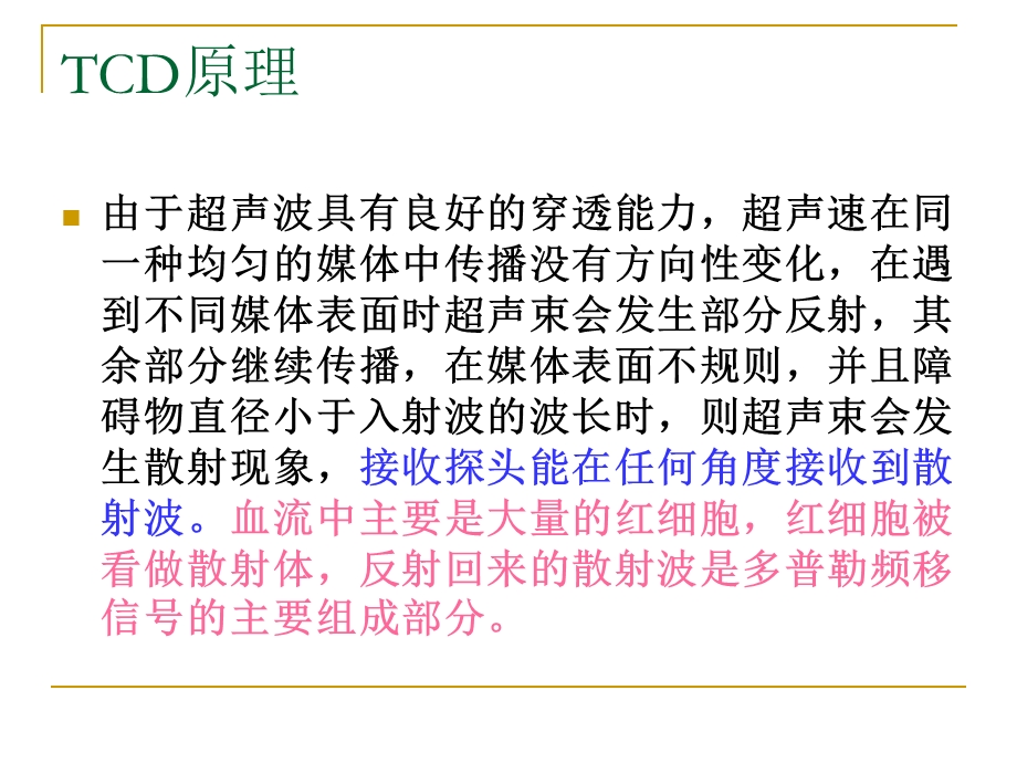 TCD及临床应用.ppt_第3页