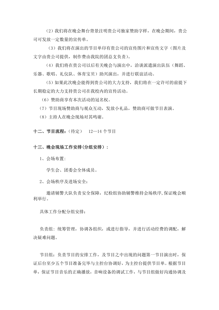 元旦晚会策划方案(北京传媒大学).doc_第3页