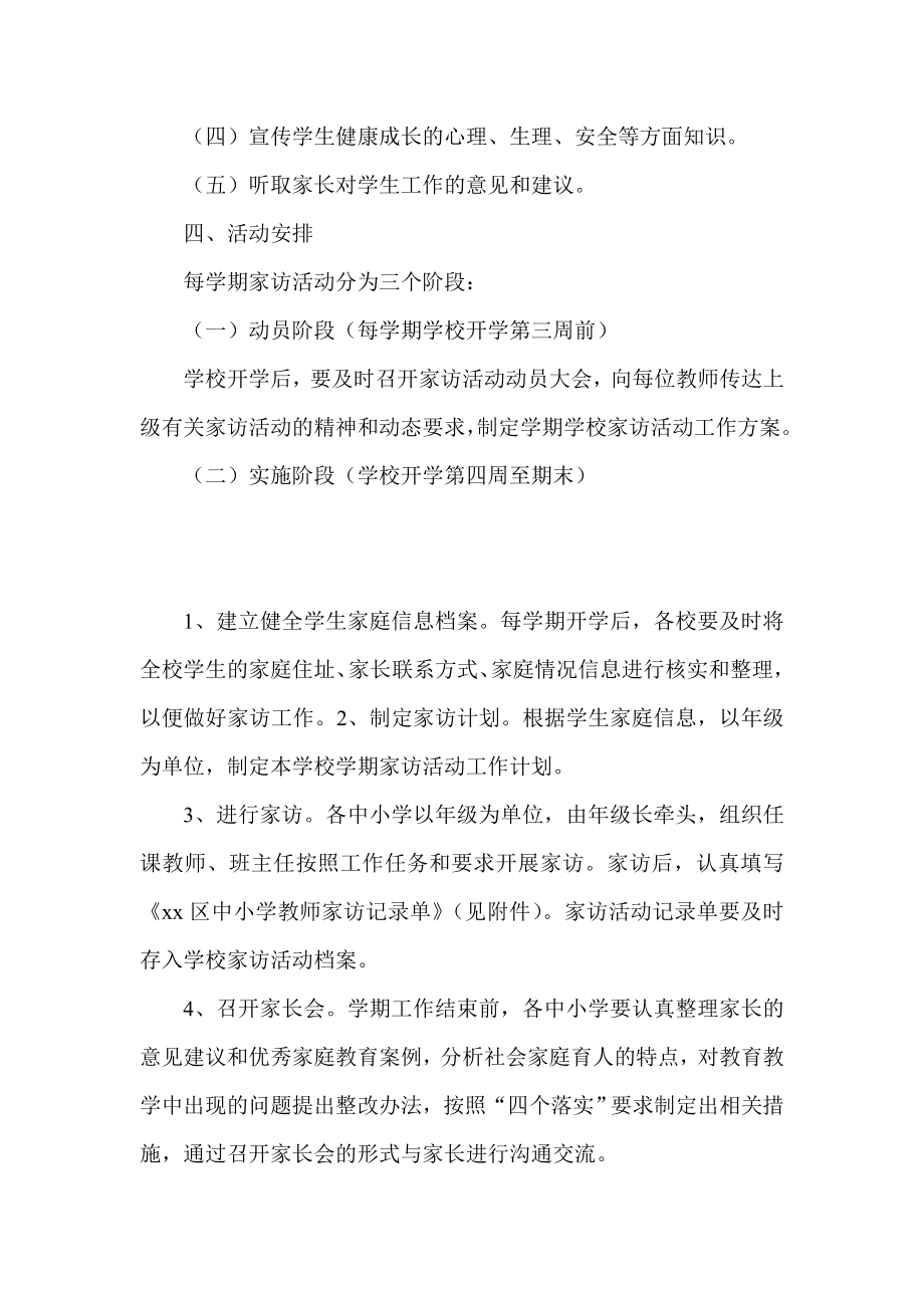 全区教师家访活动方案：铸师魂 进万家.doc_第2页